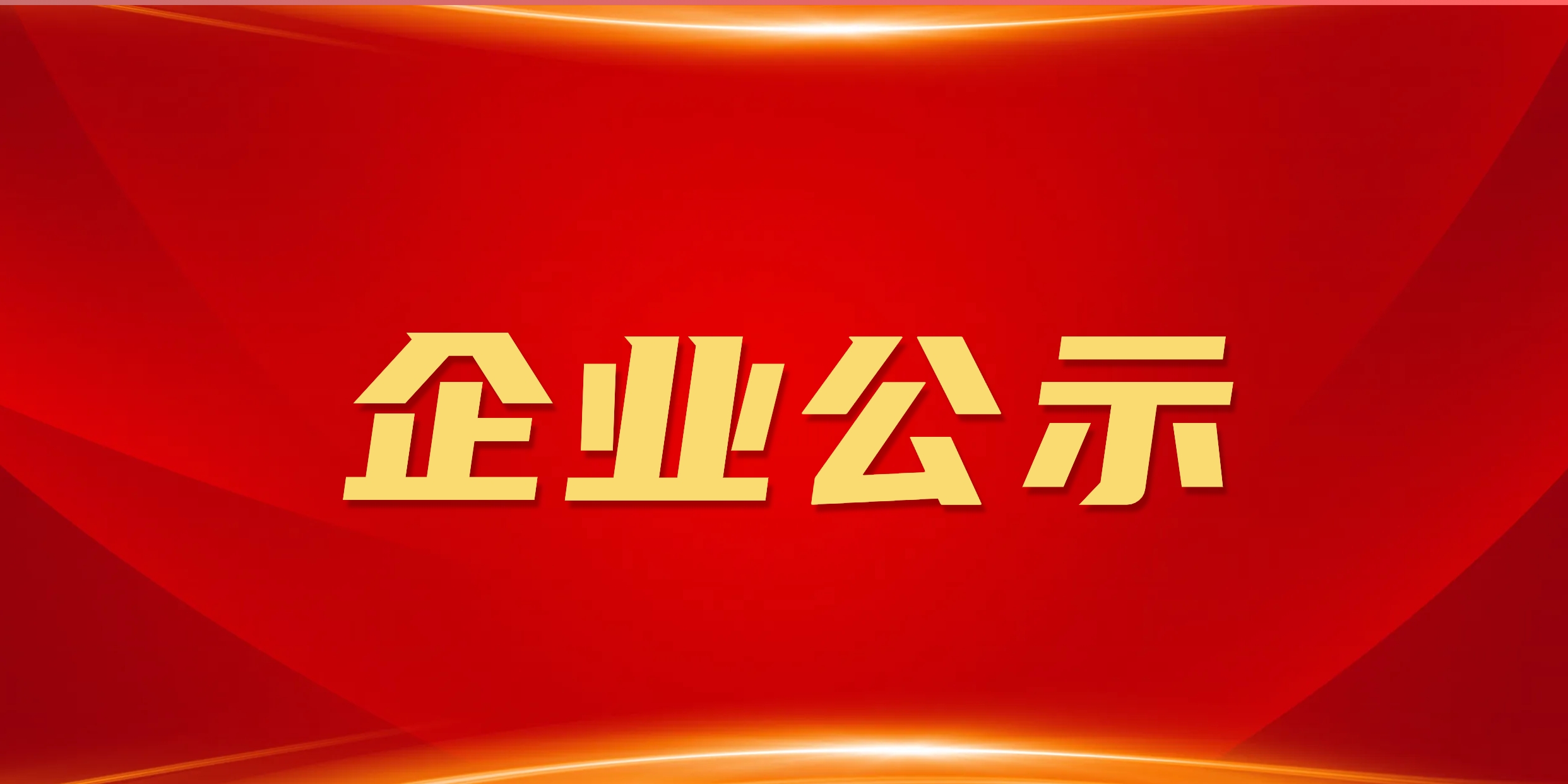 97国际-至尊品牌,源于诺言