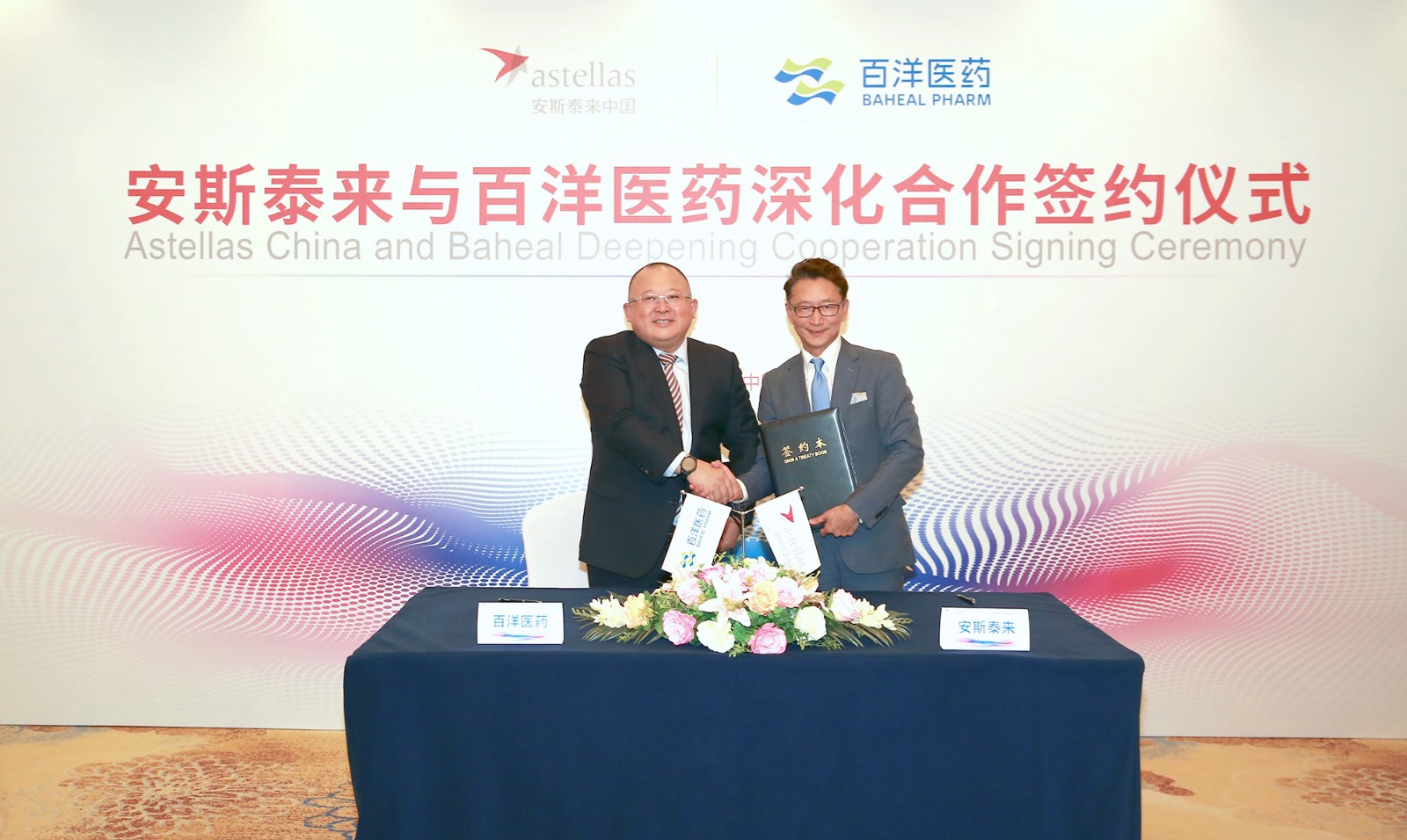 202197至尊国际官网医药与安斯泰来签约深入合作，，，，，，获得贝坦利和卫喜康在中国大陆的推广服务权。。。。。.JPG